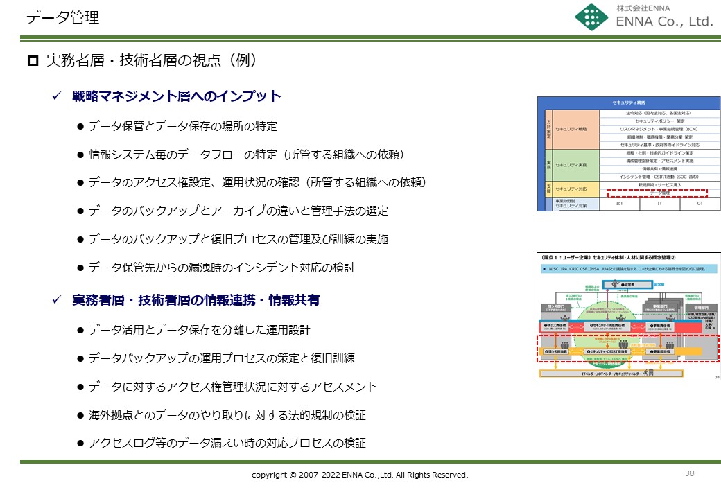 セキュリティ統括機能 データ管理