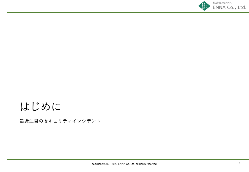 はじめに