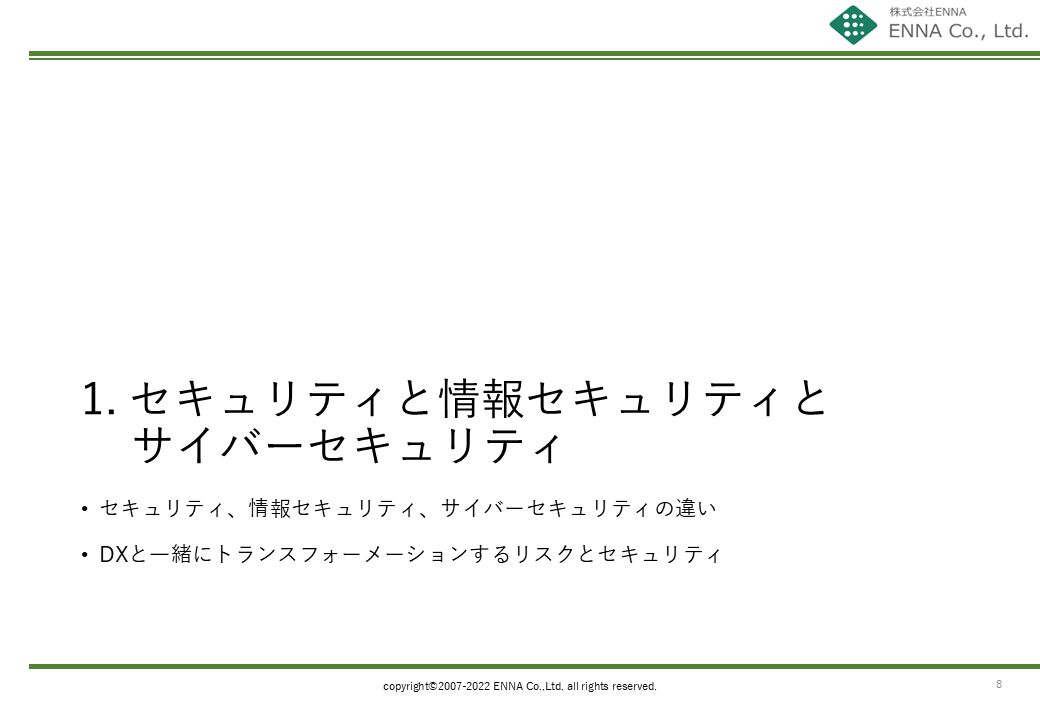 セキュリティと情報セキュリティとサイバーセキュリティ