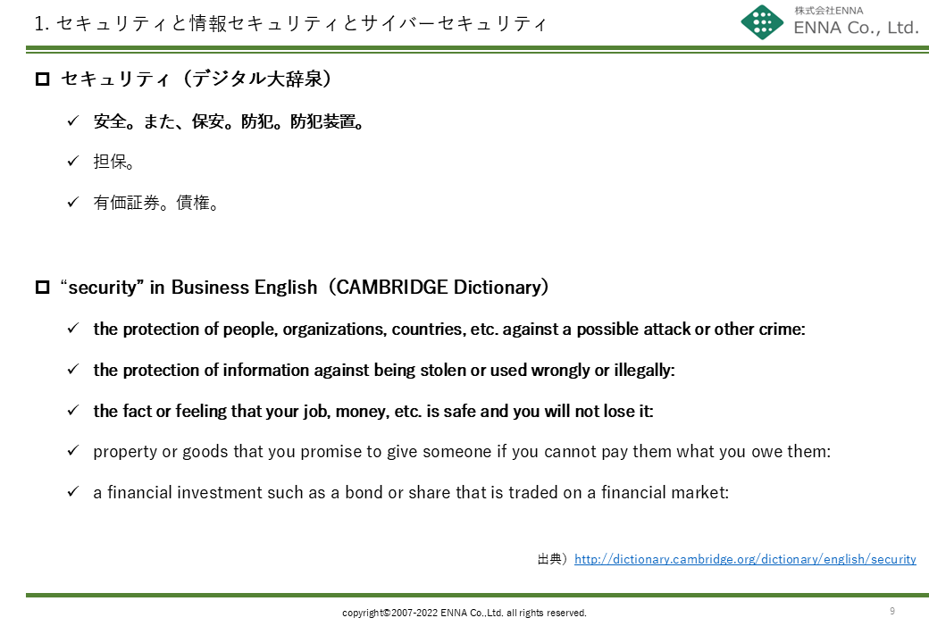 セキュリティと情報セキュリティとサイバーセキュリティ