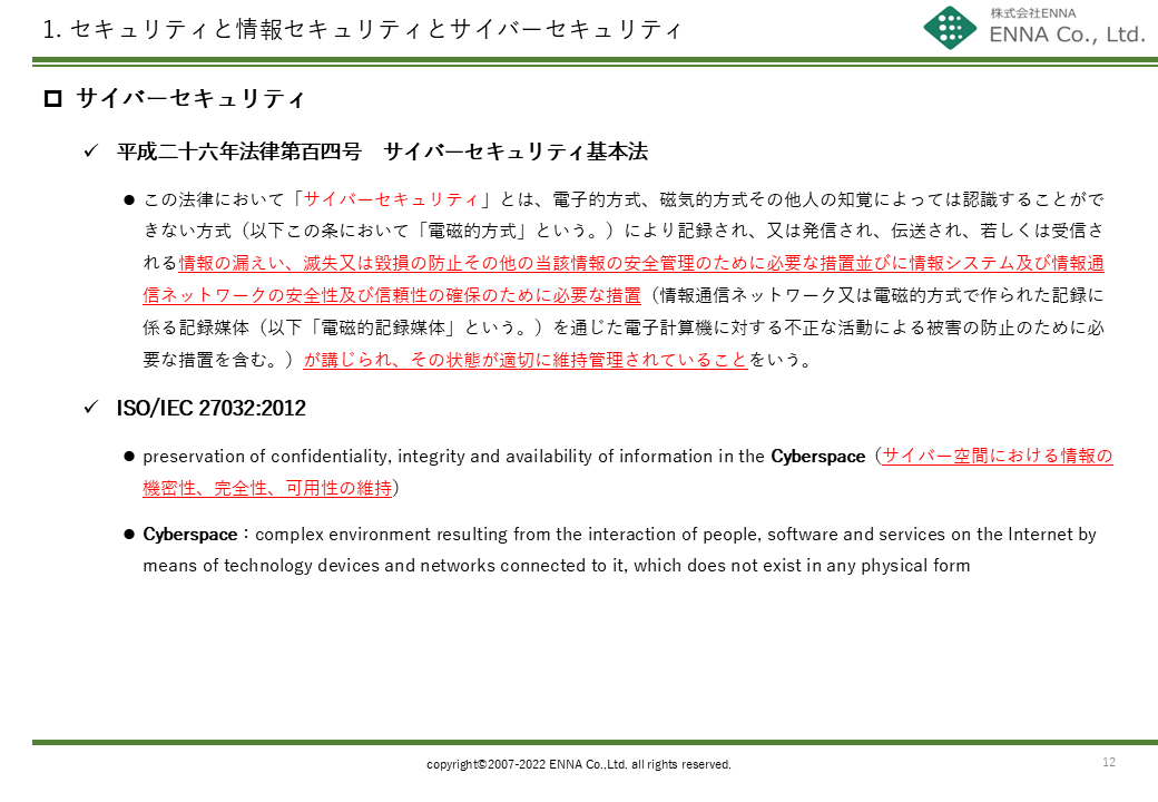 セキュリティと情報セキュリティとサイバーセキュリティ
