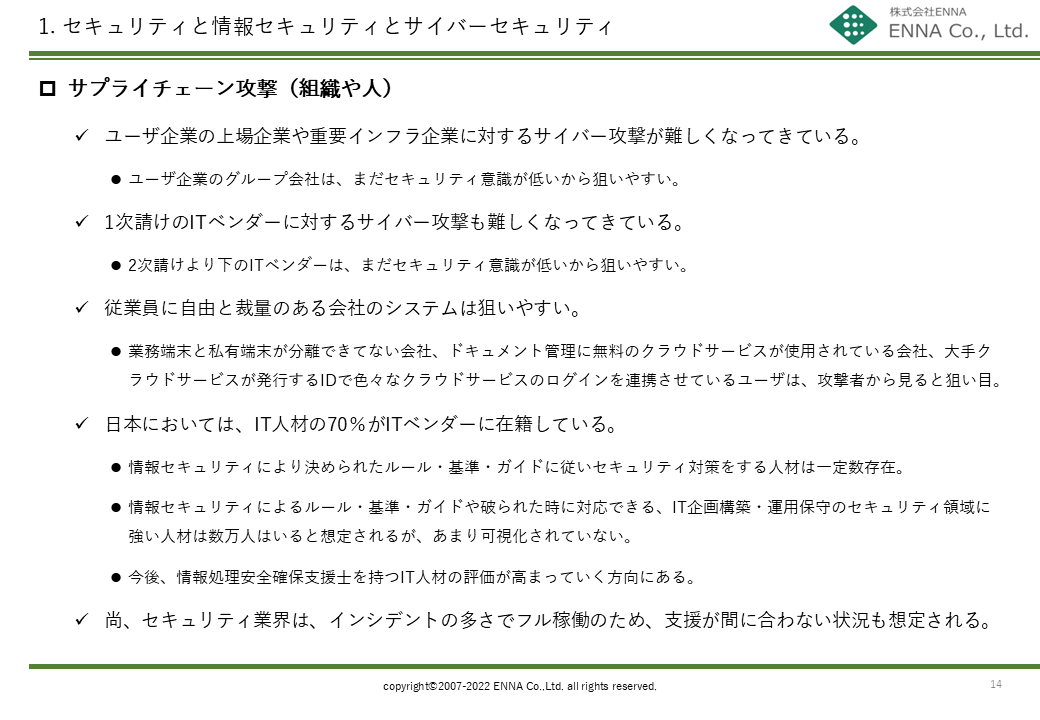 セキュリティと情報セキュリティとサイバーセキュリティ