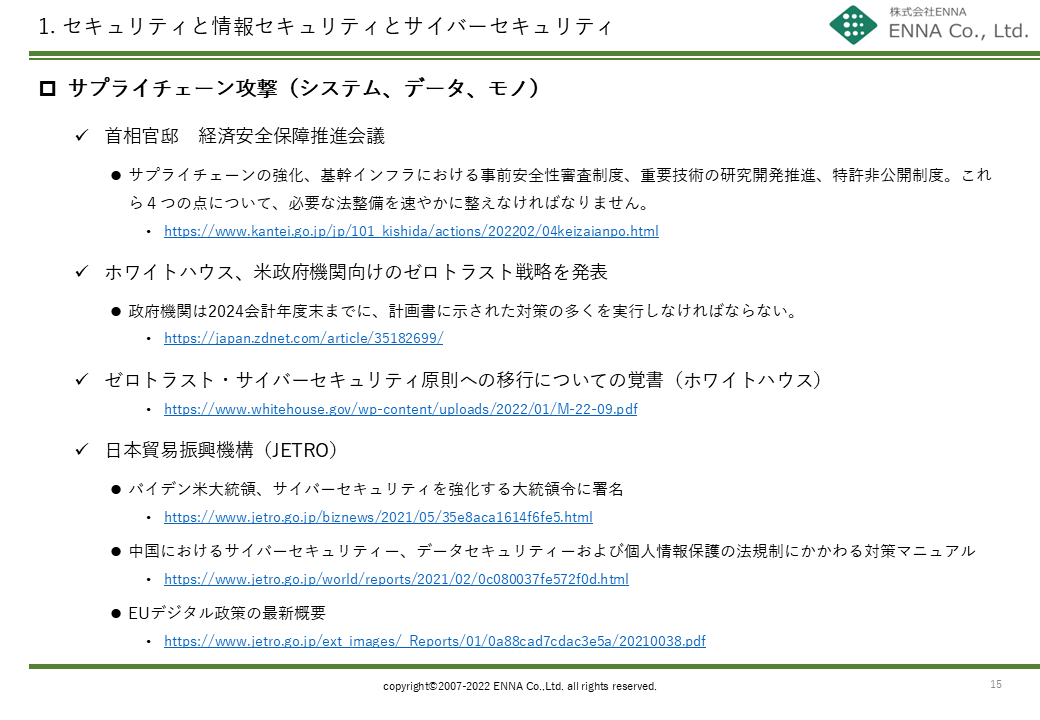 セキュリティと情報セキュリティとサイバーセキュリティ