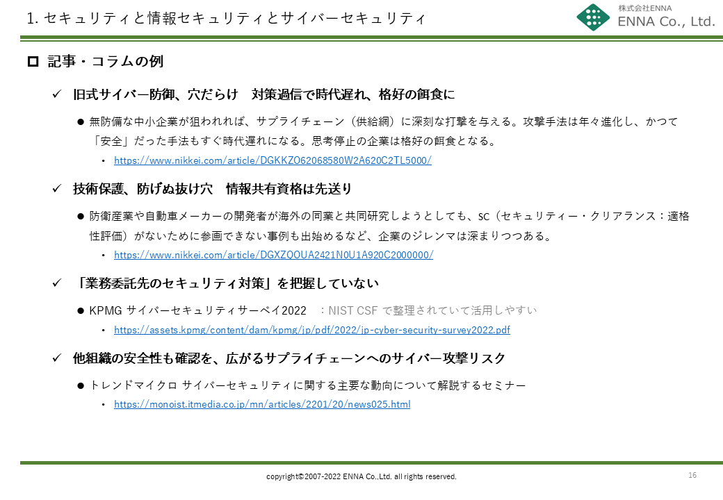 セキュリティと情報セキュリティとサイバーセキュリティ