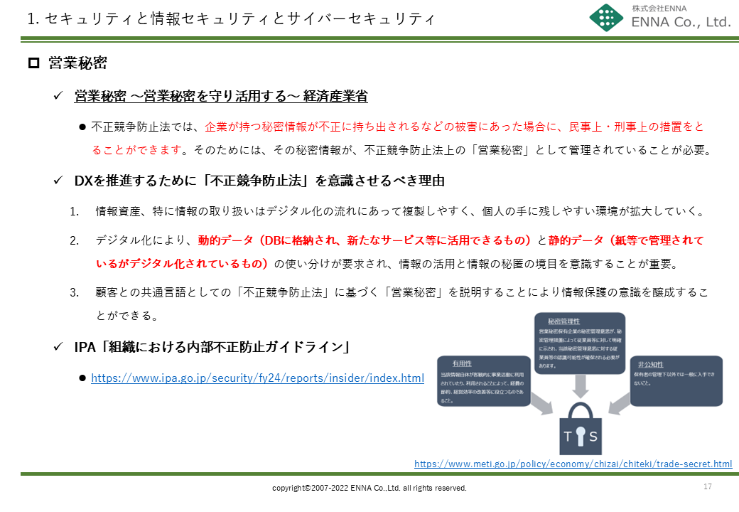 セキュリティと情報セキュリティとサイバーセキュリティ