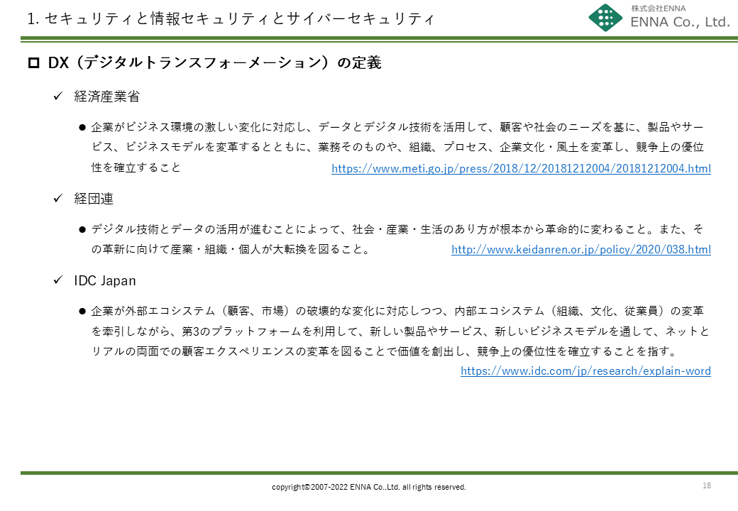 セキュリティと情報セキュリティとサイバーセキュリティ