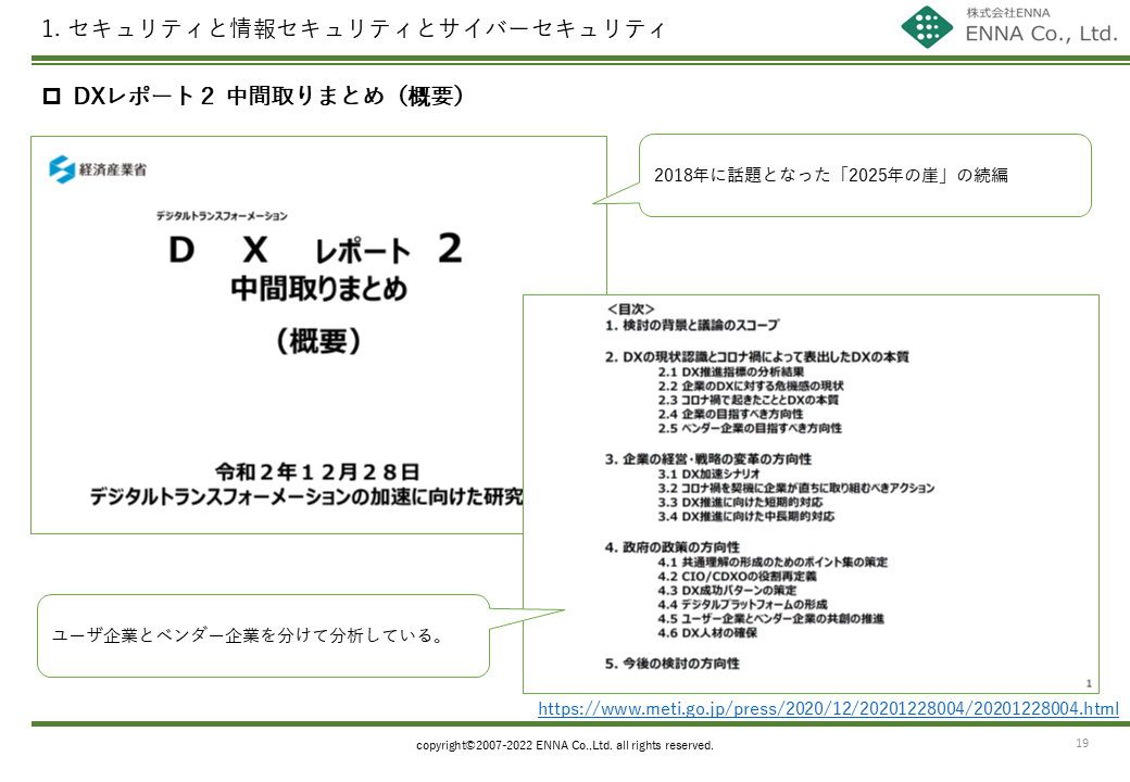 セキュリティと情報セキュリティとサイバーセキュリティ