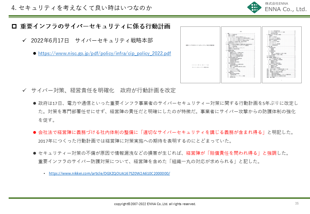 4. セキュリティを考えなくて良い時はいつなのか