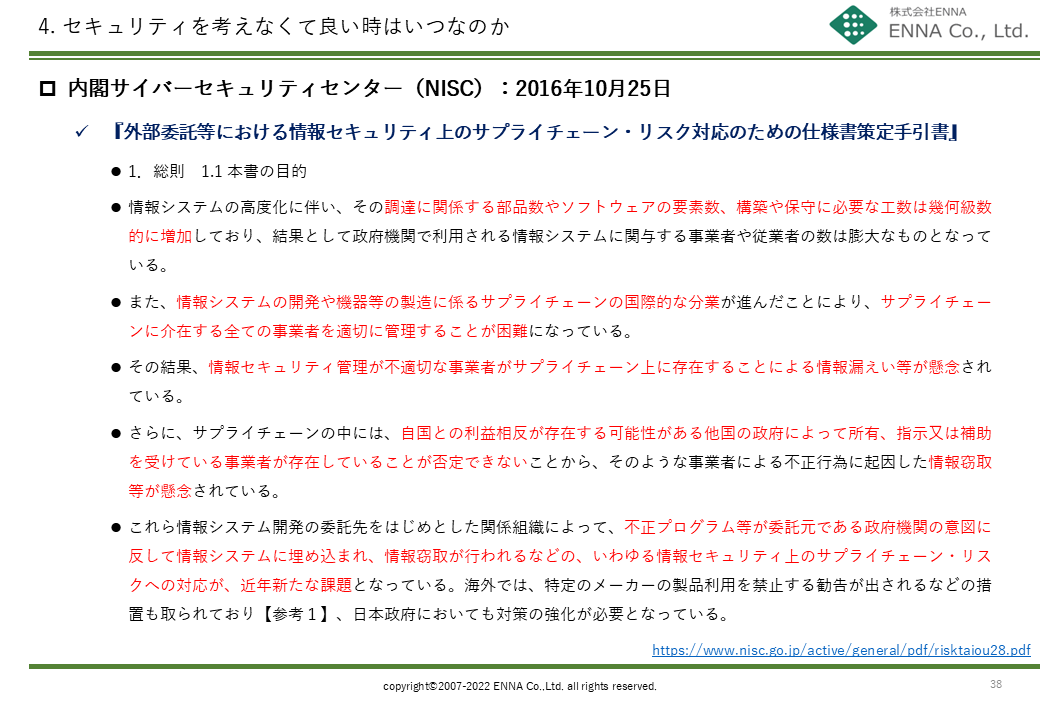 4. セキュリティを考えなくて良い時はいつなのか