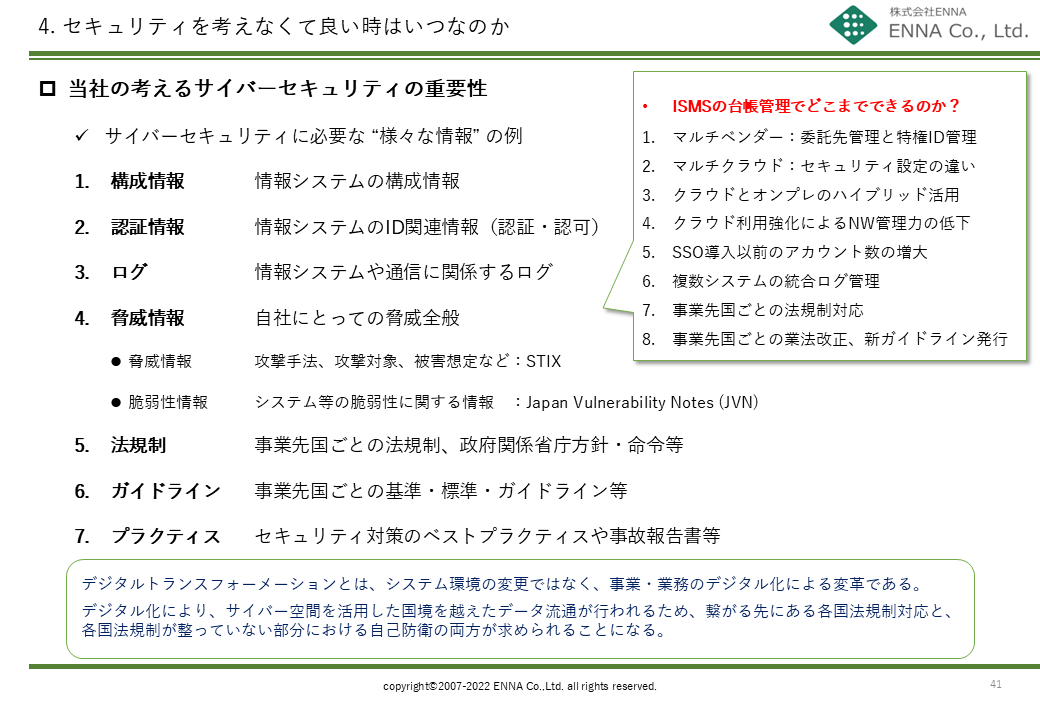 4. セキュリティを考えなくて良い時はいつなのか
