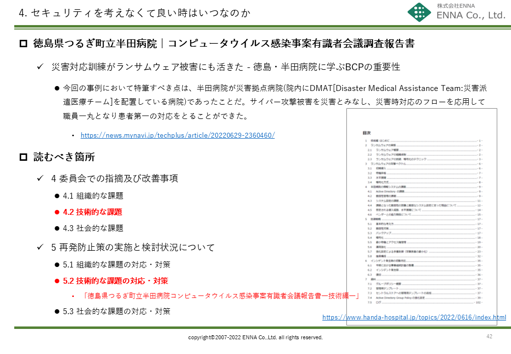 4. セキュリティを考えなくて良い時はいつなのか