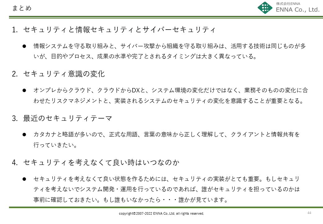 4. セキュリティを考えなくて良い時はいつなのか